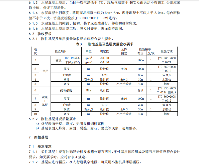 DB31-436.2-2009道路人行道施工質(zhì)量驗(yàn)收要求規(guī)范