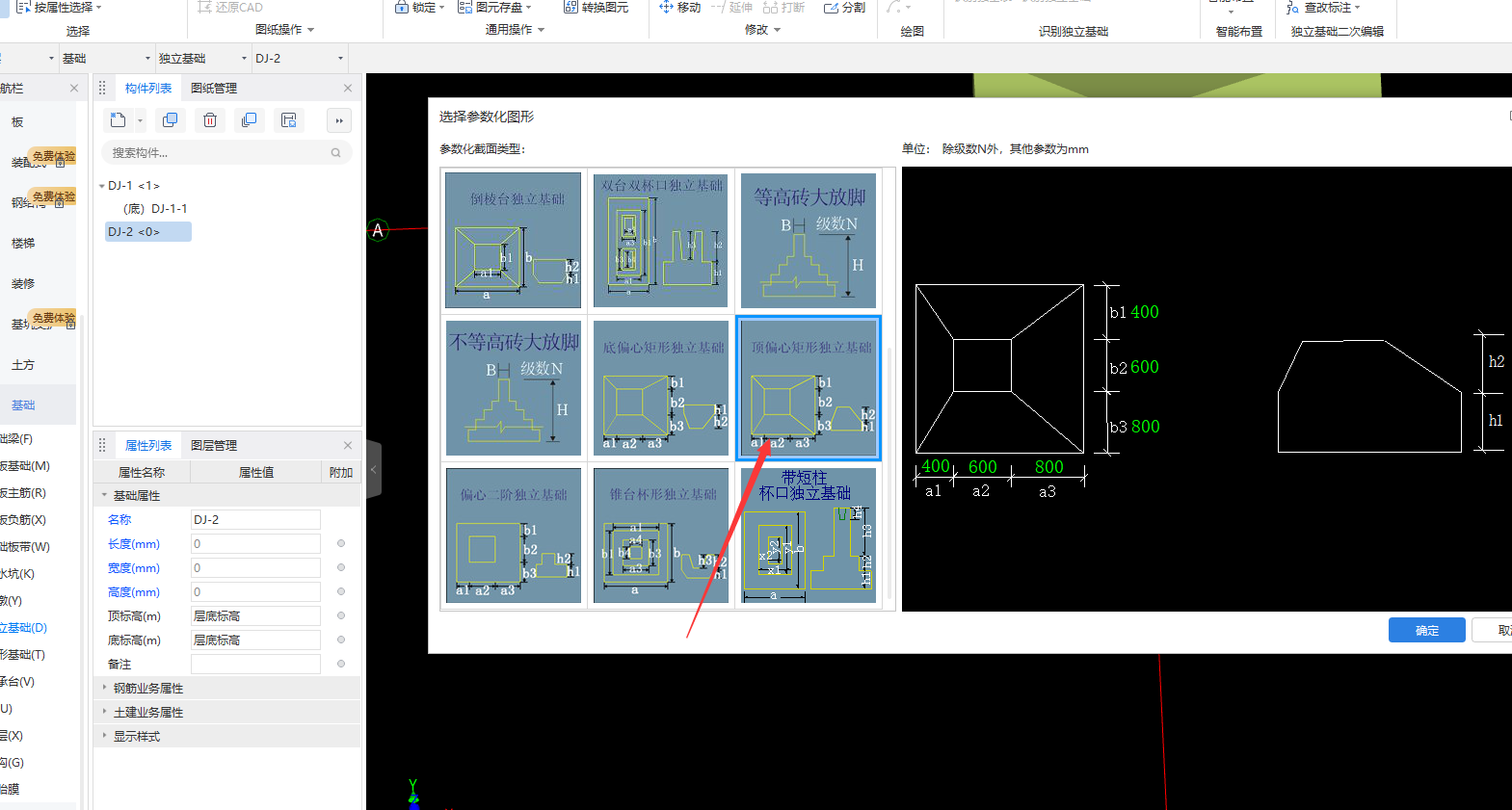 四棱臺獨立基礎,，上部異形如何建模