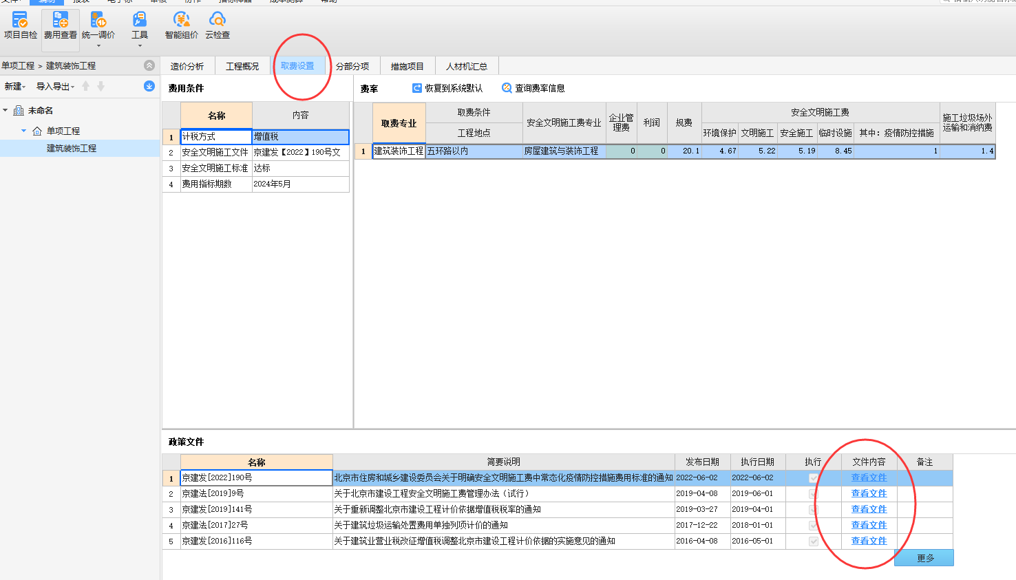 請(qǐng)問下廣西這邊安全文明施工費(fèi)的計(jì)算基數(shù)是什么,，大概是幾個(gè)點(diǎn),，有這個(gè)文件嗎