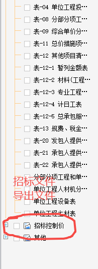 老師,，這是招標工程量清單，就里面的總價措施費,，其他項目費,，暫列金額這些怎么設(shè)置啊