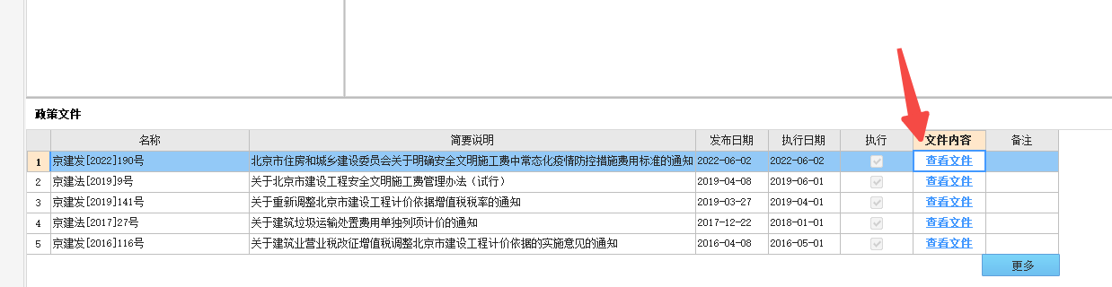 陜西總價措施計算基數(shù)該怎么填