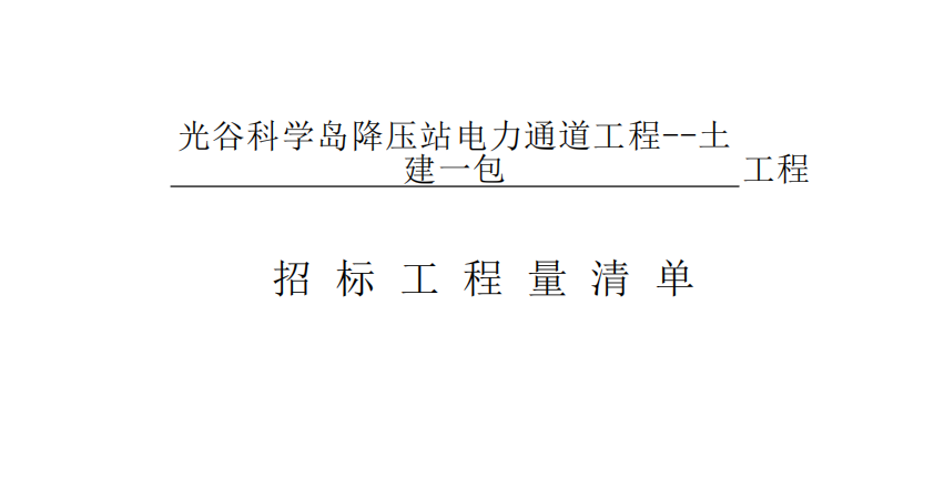 老師,，這是招標工程量清單，就里面的總價措施費,，其他項目費,，暫列金額這些怎么設(shè)置啊