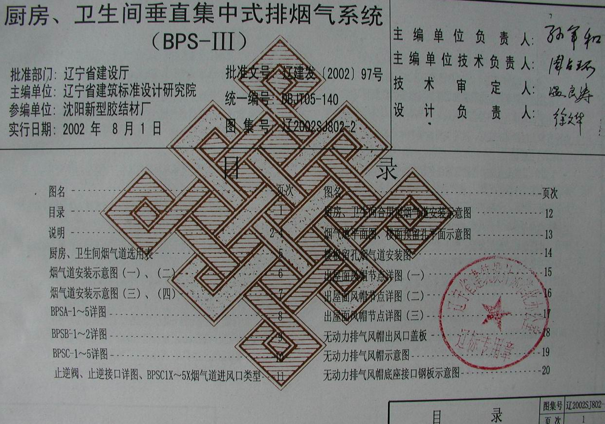 遼2002SJ802-2 廚房、衛(wèi)生間垂直集中式排煙氣系統(tǒng)