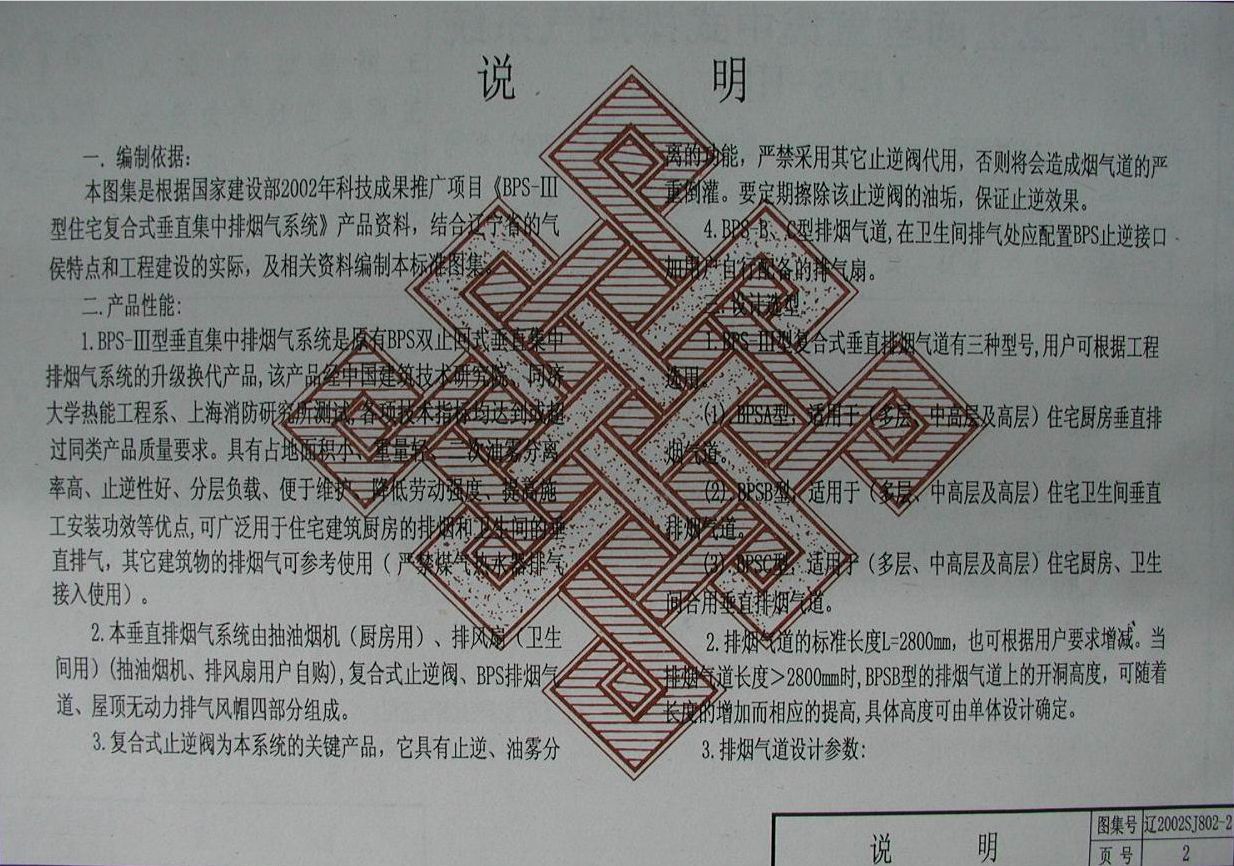 遼2002SJ802-2 廚房,、衛(wèi)生間垂直集中式排煙氣系統(tǒng)