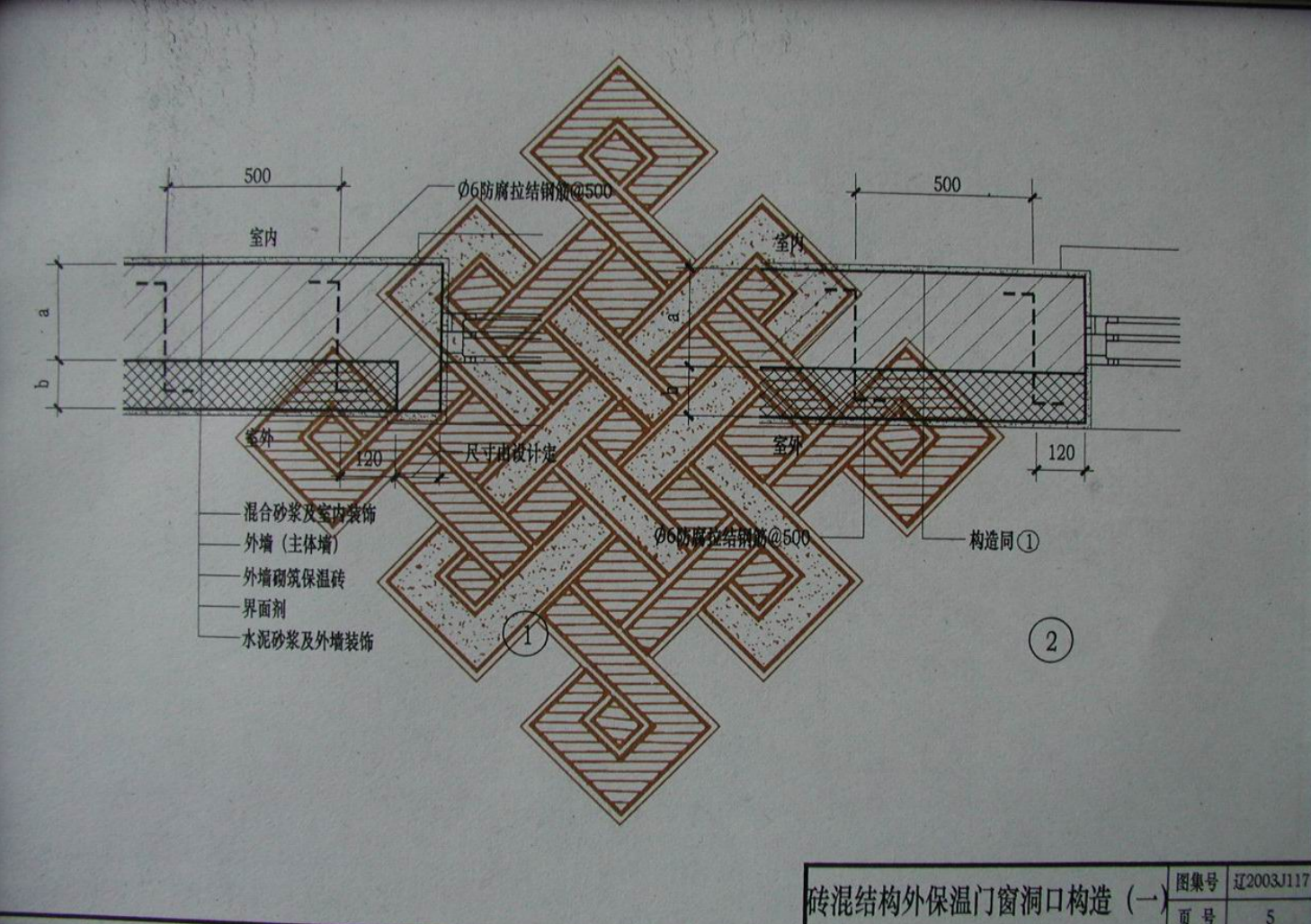 遼2003J117 外墻砌筑保溫磚墻體構(gòu)造