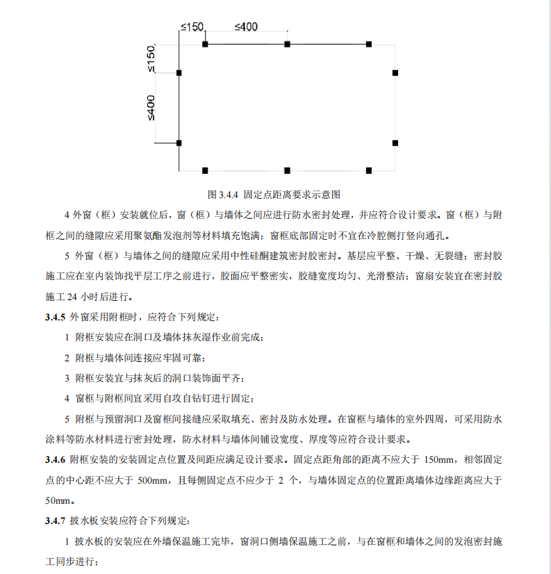 DB11T-1832.8-2022 第8部分：門窗工程