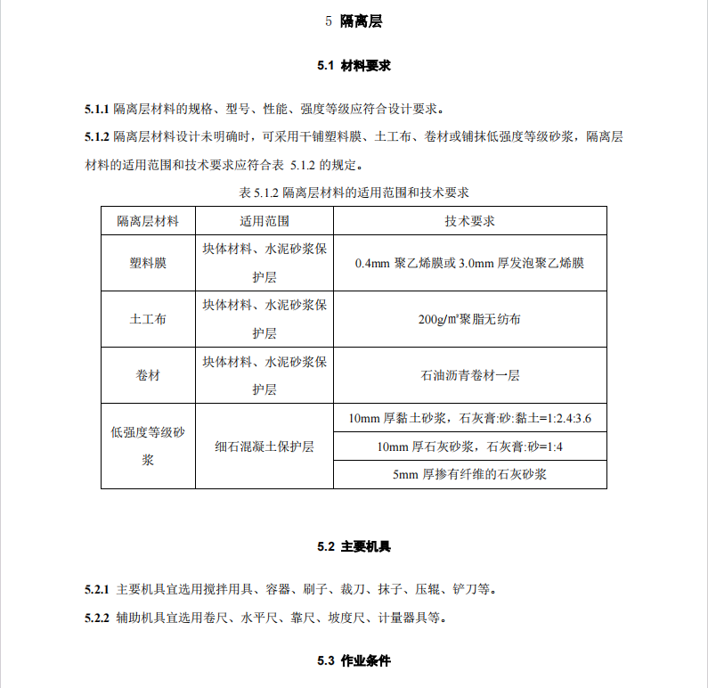 DB11T-1832.9-2022-第9部分：屋面工程