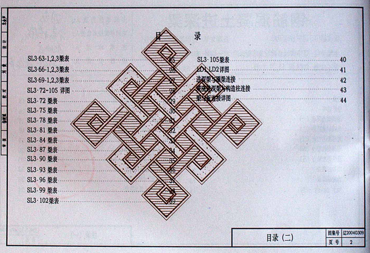 遼2004G309 鋼筋混凝土進(jìn)深梁