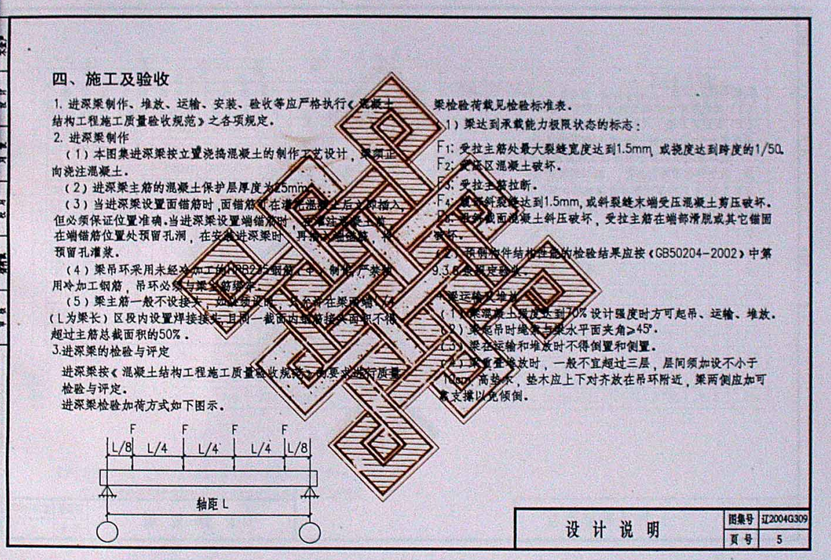 遼2004G309 鋼筋混凝土進(jìn)深梁