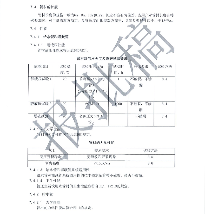 T∕CWEC 10-2019 加筋聚乙烯（PE）復(fù)合管