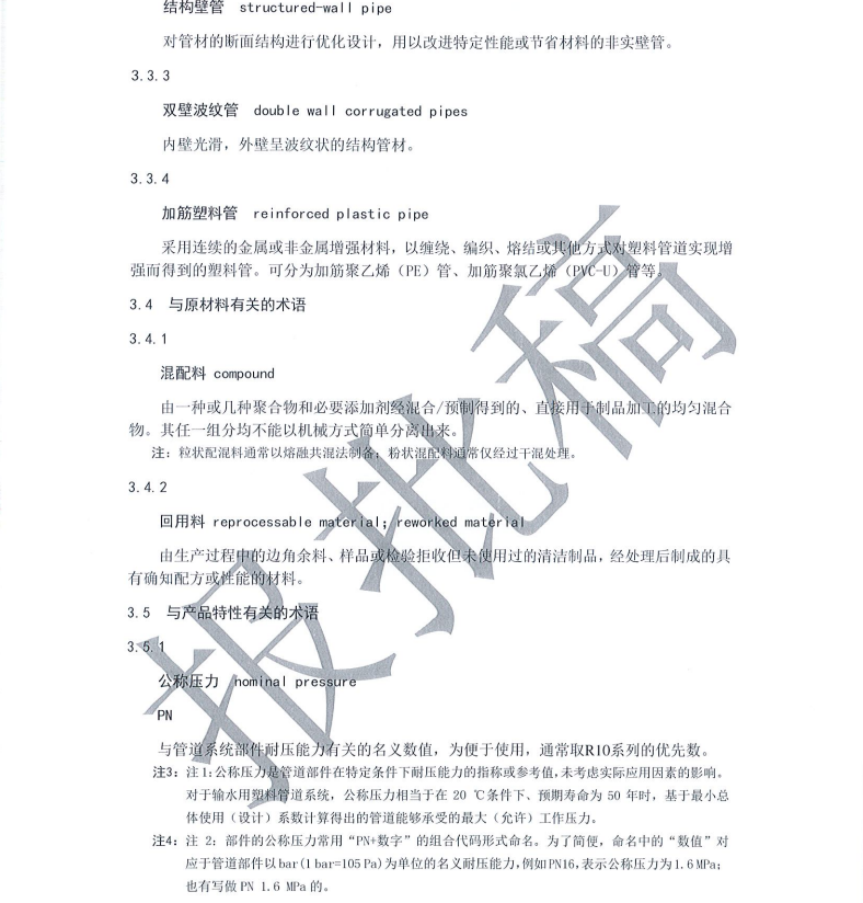 T∕CWEC 11-2019 節(jié)水灌溉用塑料管材和管件