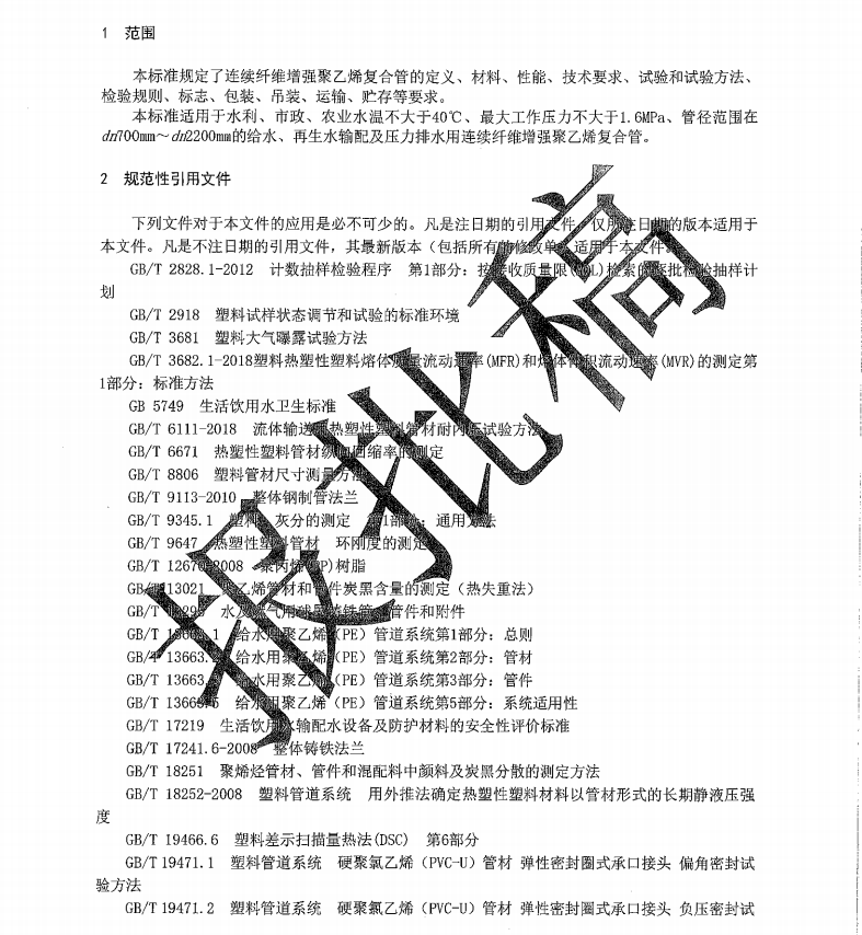 T∕CWEC 15-2020 連續(xù)纖維增強聚乙烯復合管