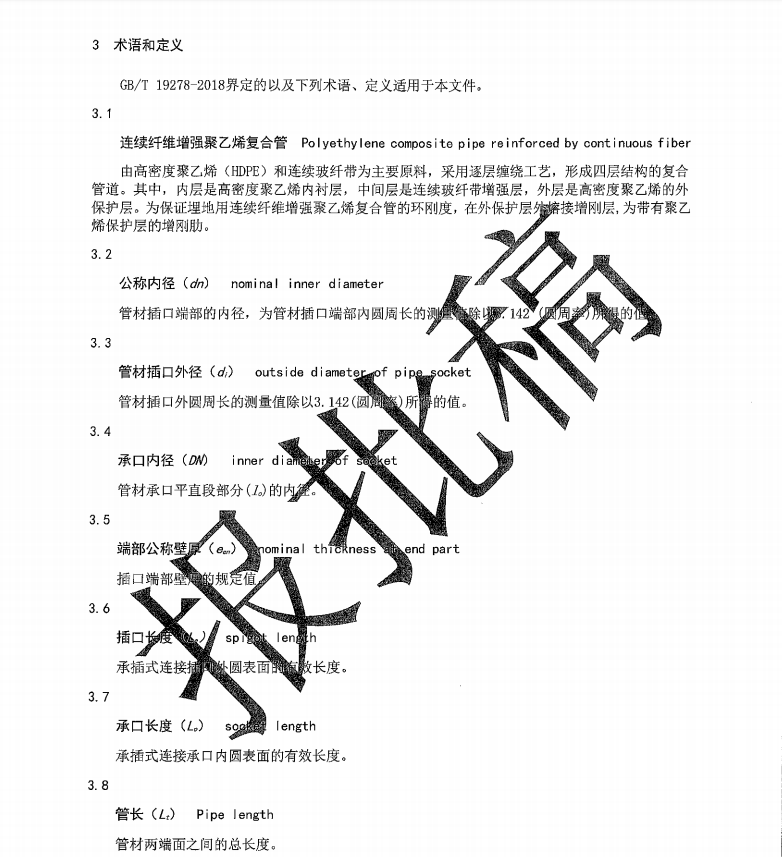 T∕CWEC 15-2020 連續(xù)纖維增強聚乙烯復合管