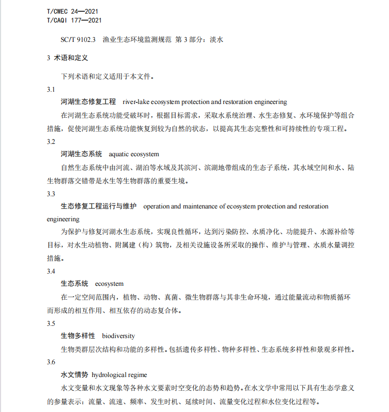 T∕CWEC 24-2021 河湖生態(tài)修復(fù)工程運(yùn)行與維護(hù)技術(shù)導(dǎo)則