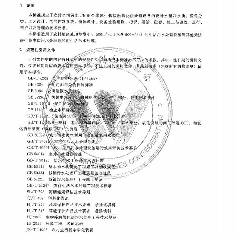 T∕CWEC 28-2021 農(nóng)村生活污水PE組合罐體生物接觸氧化法處理設備