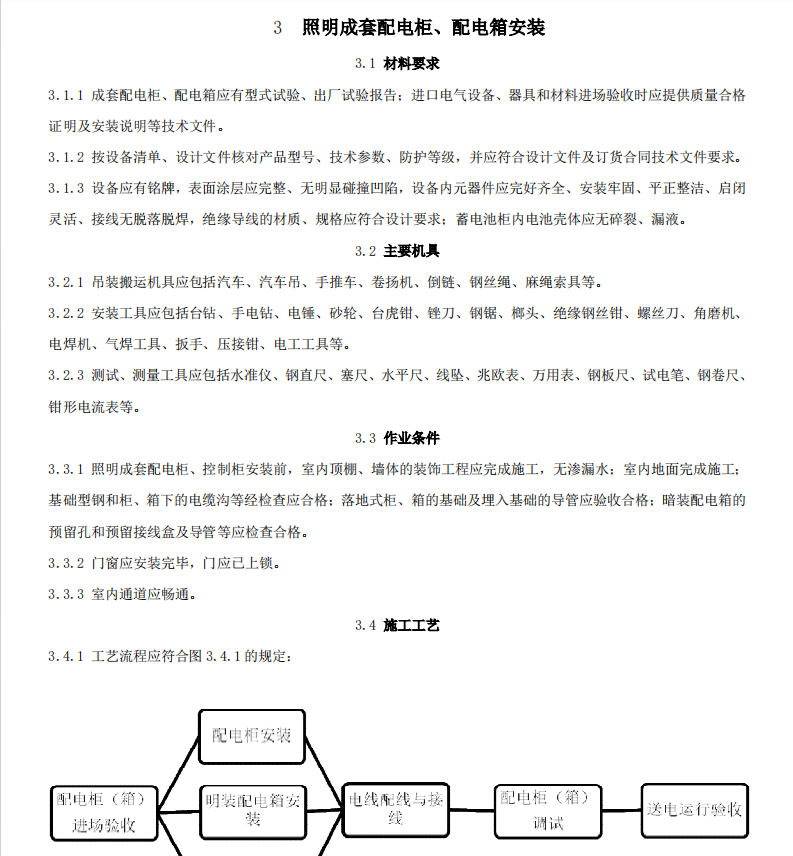 DB11∕T-1832.18-2021 第18部分：照明系統(tǒng)工程