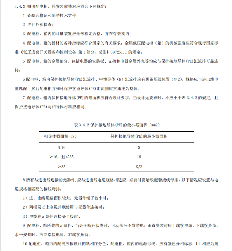 DB11∕T-1832.18-2021 第18部分：照明系統(tǒng)工程