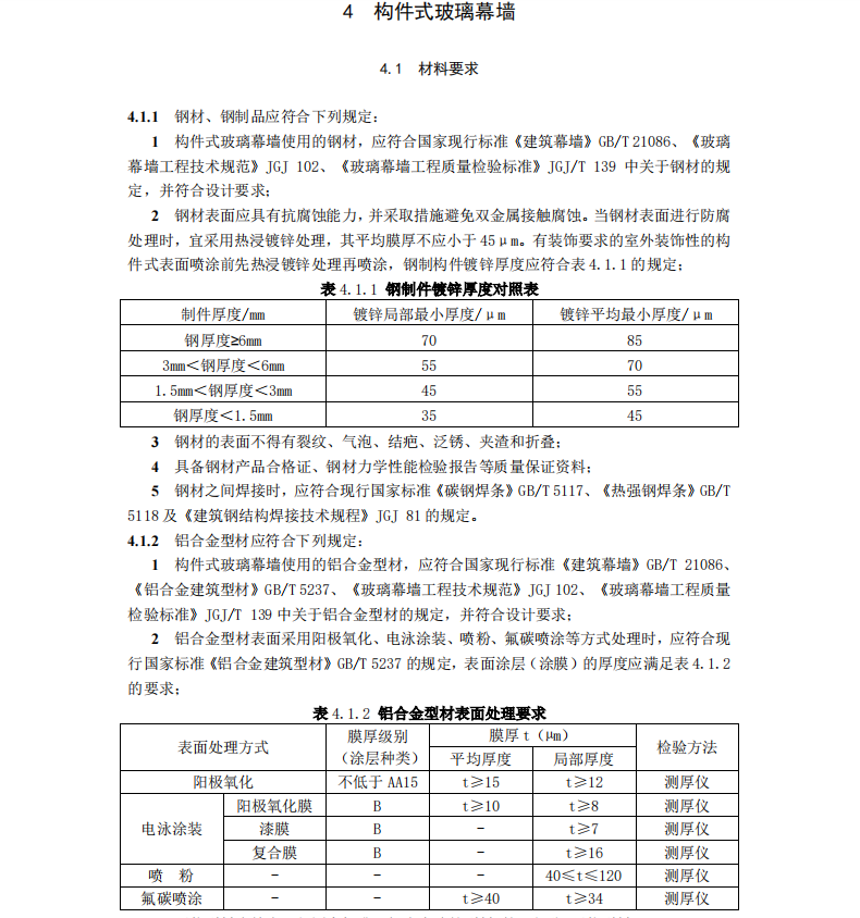 DB11T-1832.11-2022-第11部分：幕墻工程