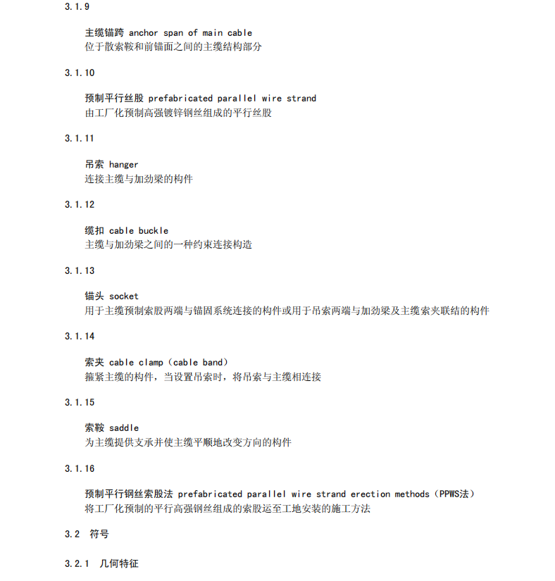 DB33 T 856-2012 特大跨徑鋼箱梁懸索橋設計指南