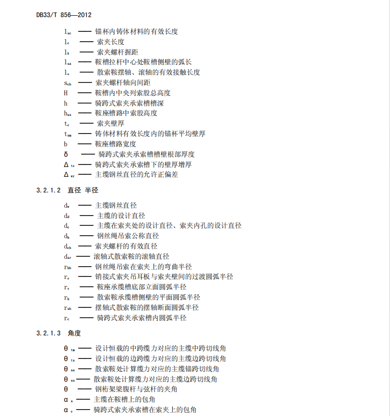 DB33 T 856-2012 特大跨徑鋼箱梁懸索橋設計指南