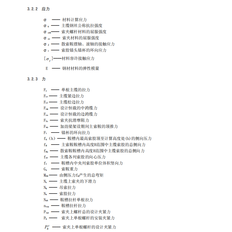 DB33 T 856-2012 特大跨徑鋼箱梁懸索橋設計指南