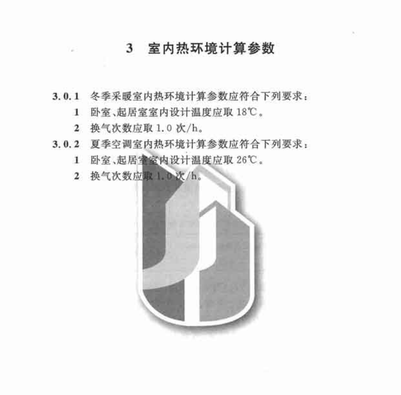 DGJ 08-205-2015 居住建筑節(jié)能設(shè)計(jì)標(biāo)準(zhǔn)