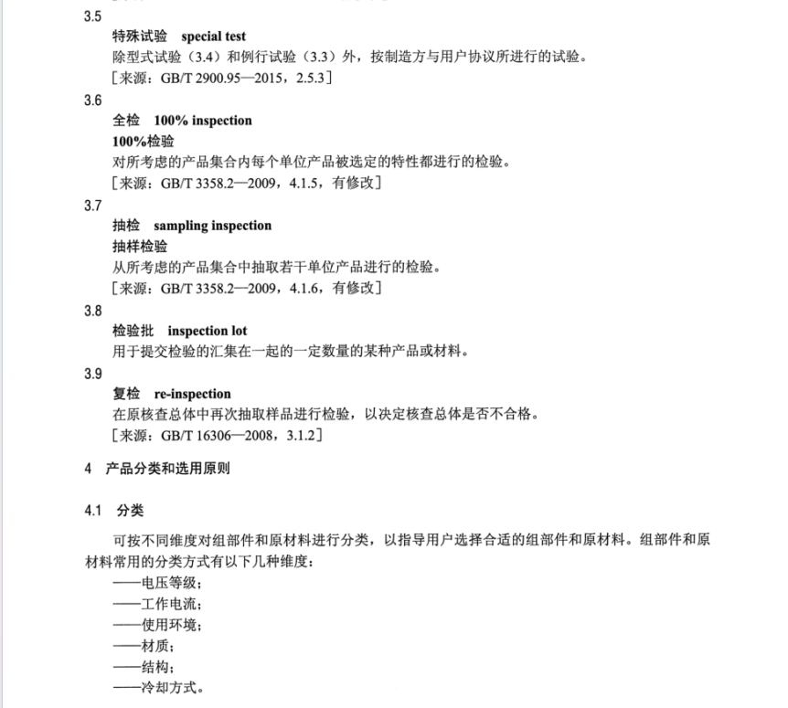 DL∕T 2599.1-2023 電力變壓器用組部件和原材料選用導(dǎo)則 第1部分：總則