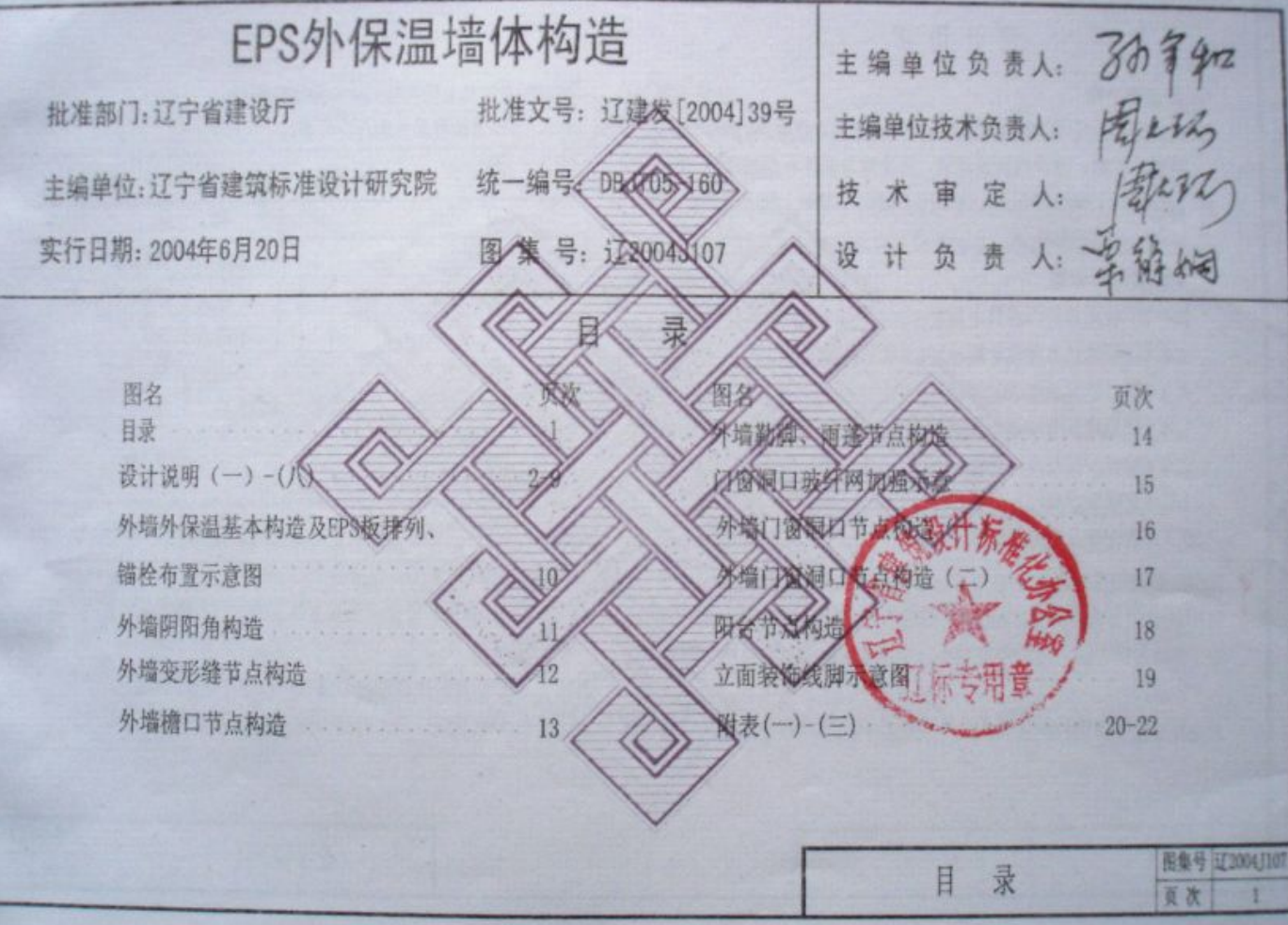 遼2004J107 EPS外保溫墻體構(gòu)造