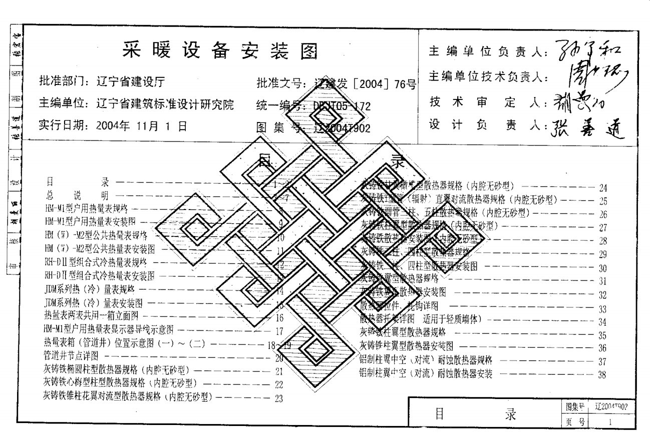 遼2004T902 采暖設備安裝圖