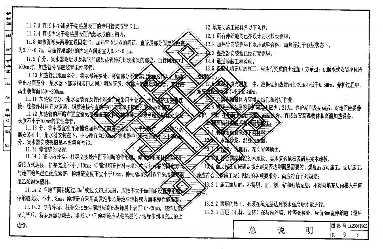 遼2004T902 采暖設備安裝圖