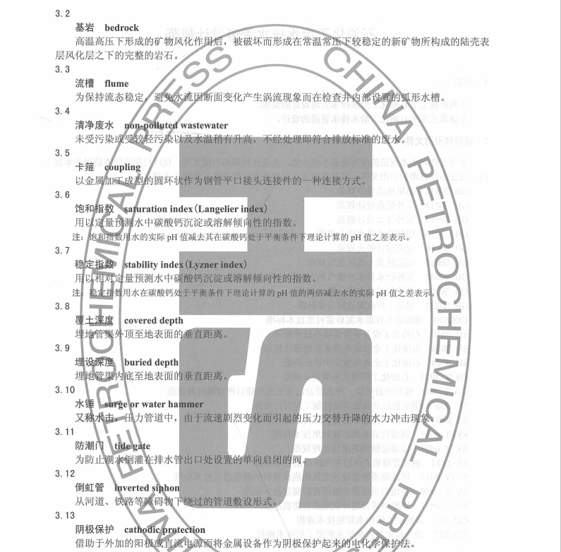 SH3034-2012-石油化工給排水管道設(shè)計(jì)規(guī)范