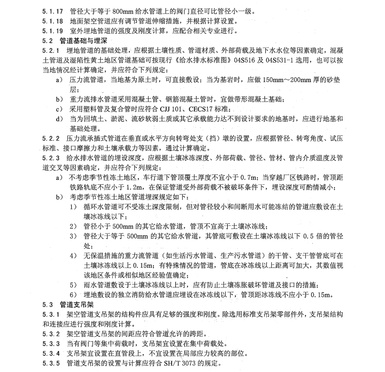 SH3034-2012-石油化工給排水管道設(shè)計(jì)規(guī)范