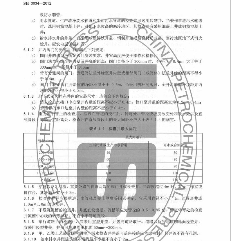 SH3034-2012-石油化工給排水管道設(shè)計(jì)規(guī)范