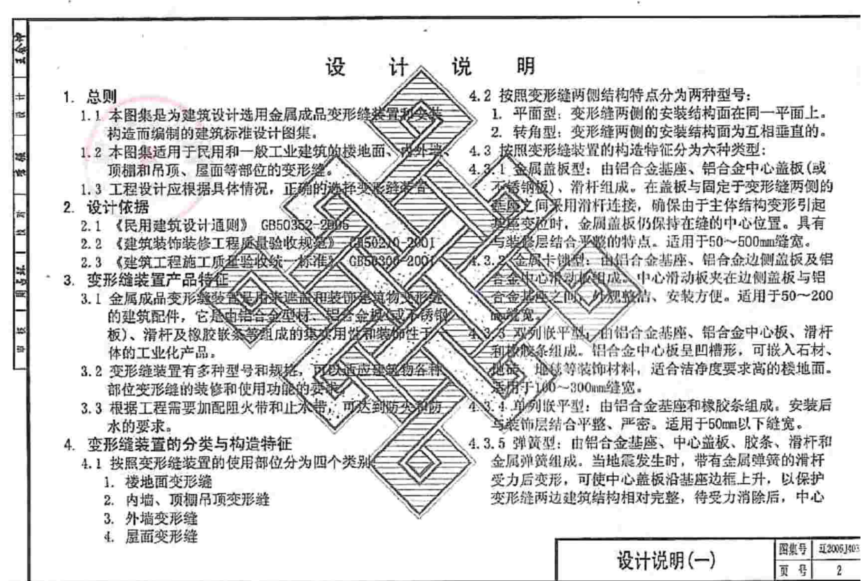 遼2006J403 金屬成品變形縫建筑構(gòu)造