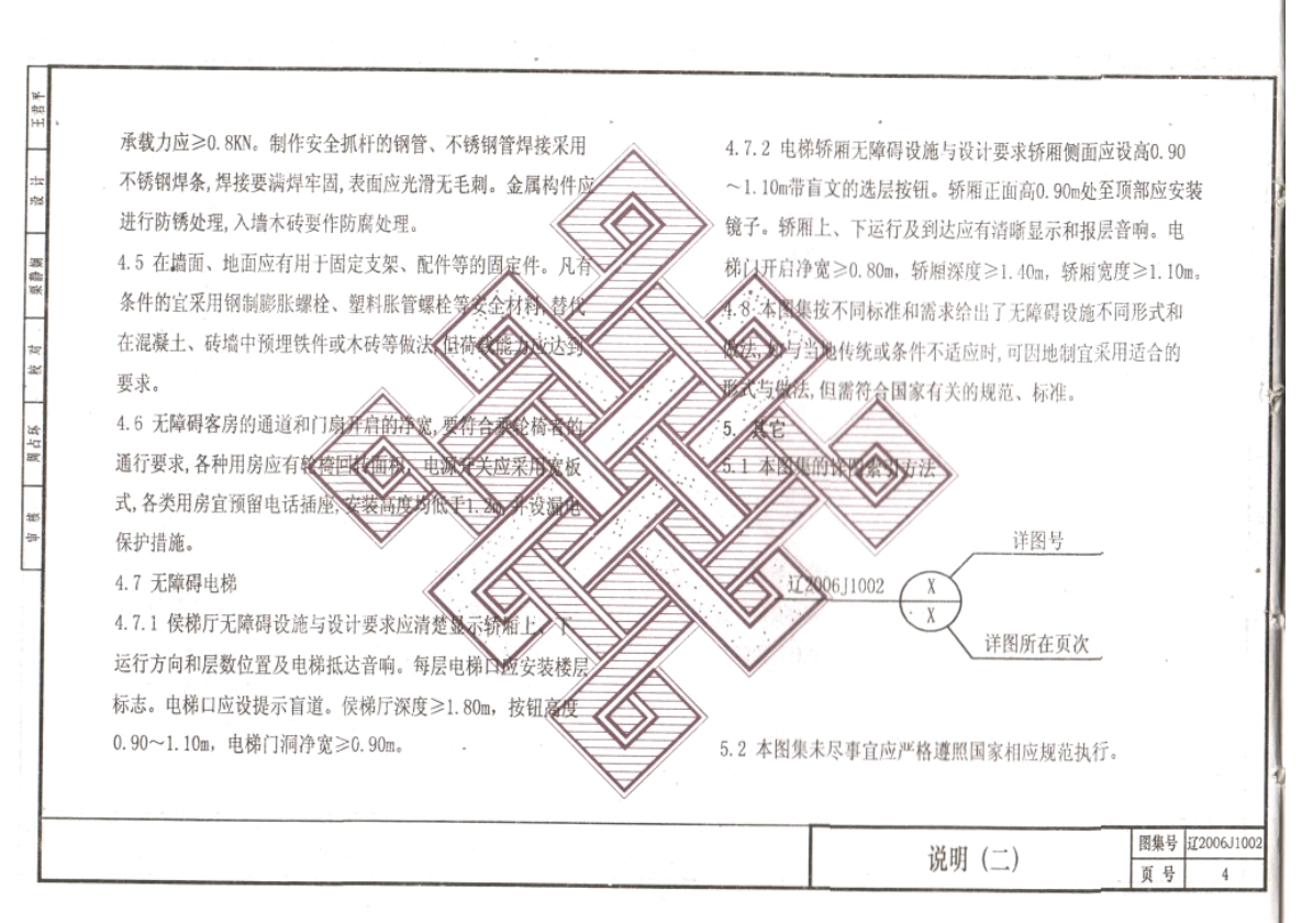 遼2006J1002 建筑無(wú)障礙設(shè)施構(gòu)造