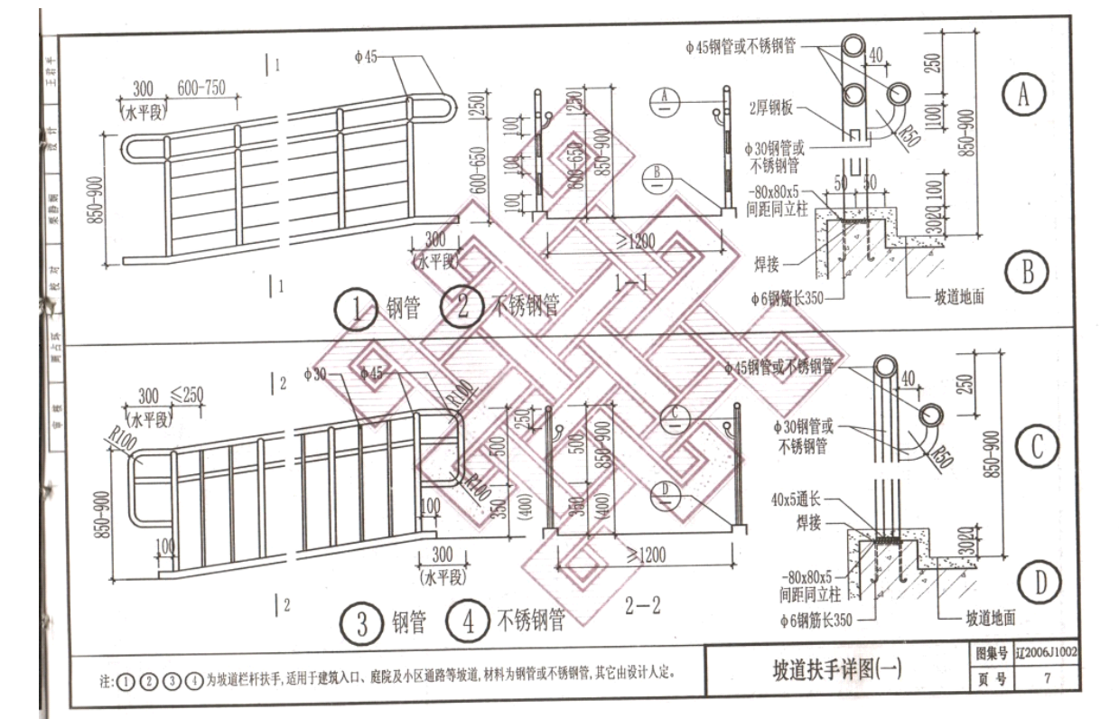 遼2006J1002 建筑無(wú)障礙設(shè)施構(gòu)造