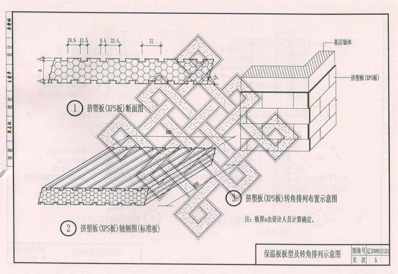 遼2006SJ121 XPS外保溫墻體構(gòu)造