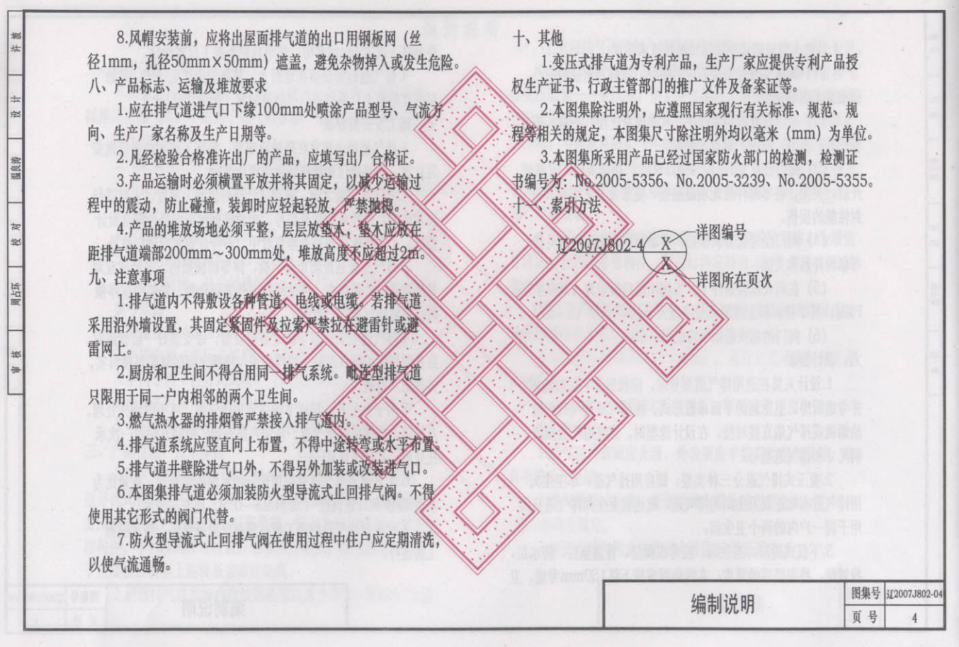 遼2007J802-4 住宅廚房,、衛(wèi)生間防火型變壓式排氣道