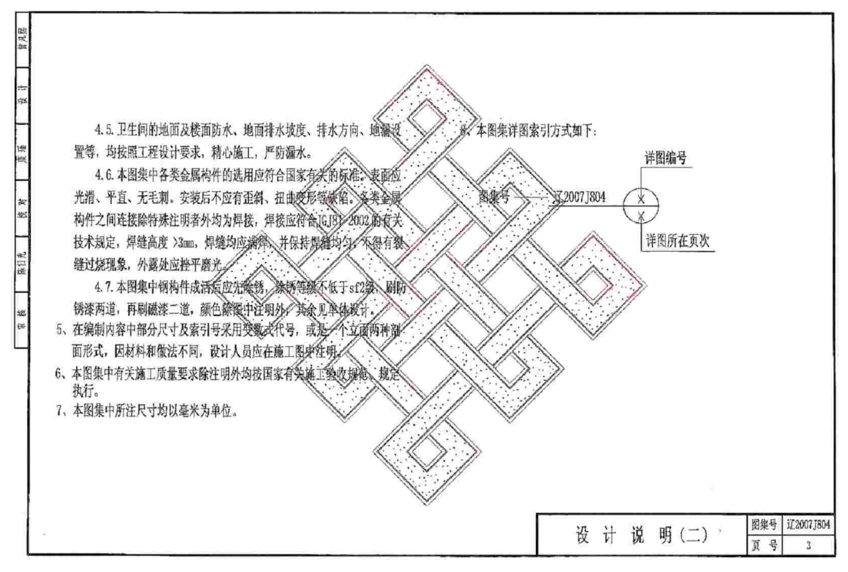 遼2007J804 中小學(xué)建筑配件