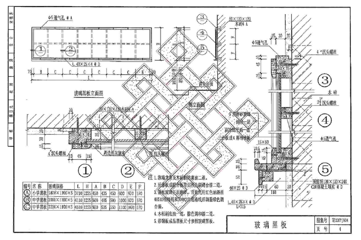 遼2007J804 中小學(xué)建筑配件