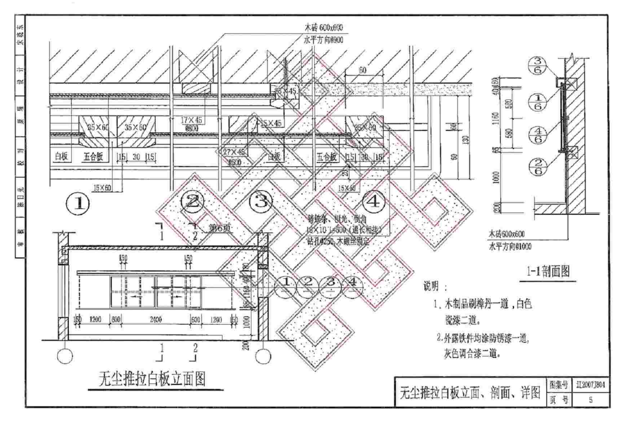 遼2007J804 中小學(xué)建筑配件