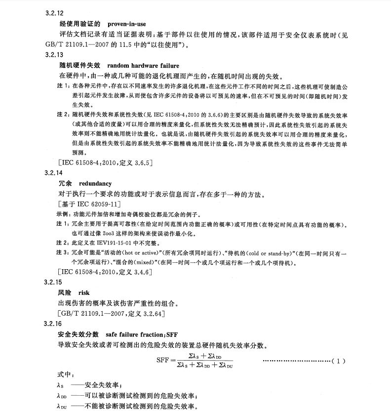 GBT 32202-2015 油氣管道安全儀表系統(tǒng)的功能安全評(píng)估規(guī)范