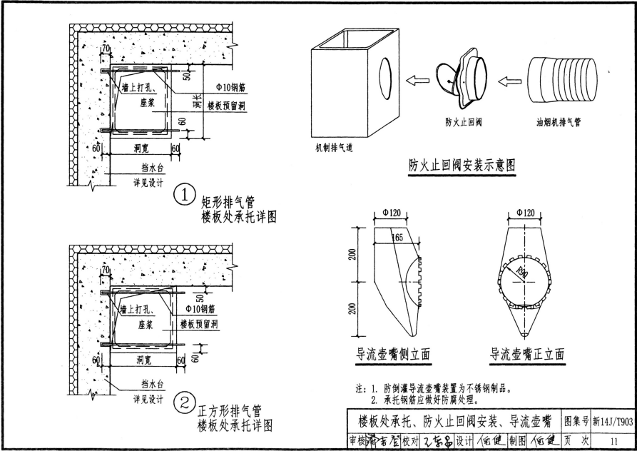 新14JT903 住宅排氣道系統(tǒng)