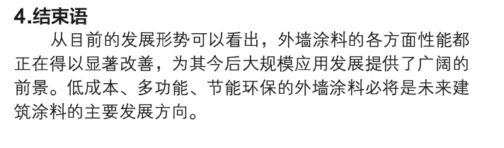 保溫型多功能外墻涂料的研究進(jìn)展