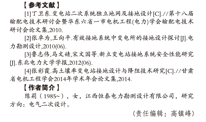 變電站二次系統(tǒng)獨立地網及接地設計的認識