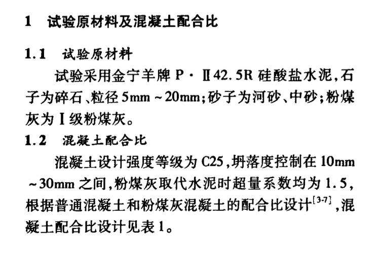 不同粉煤灰摻量混凝土的早期抗壓與抗?jié)B性能