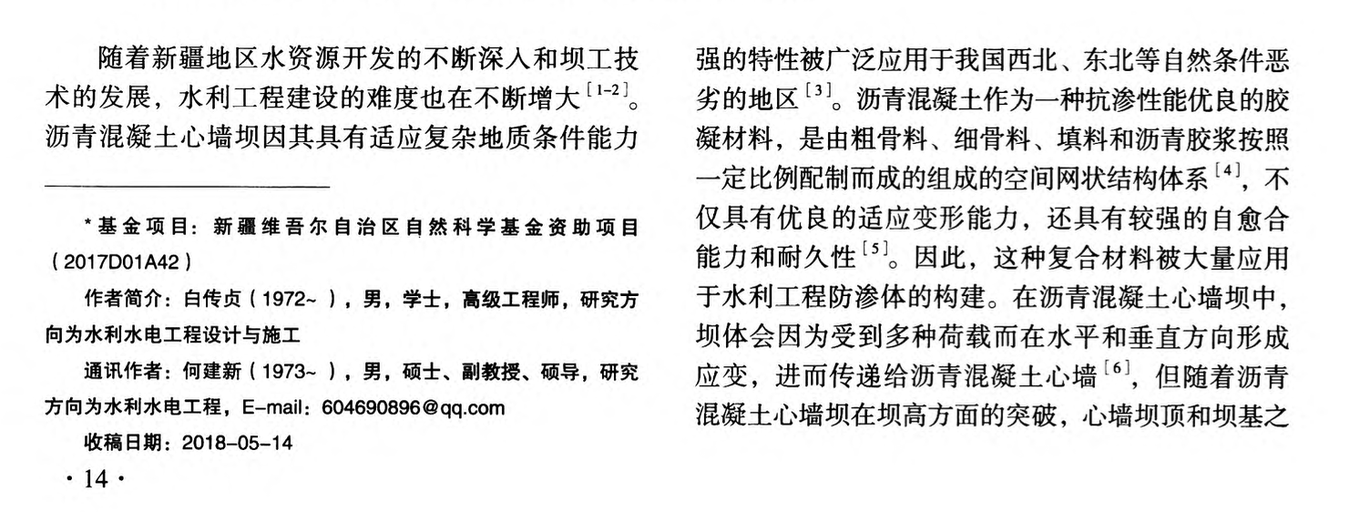 不同配合比的心墻瀝青混凝土物理力學性能分析