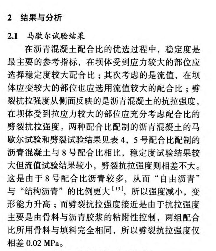 不同配合比的心墻瀝青混凝土物理力學性能分析