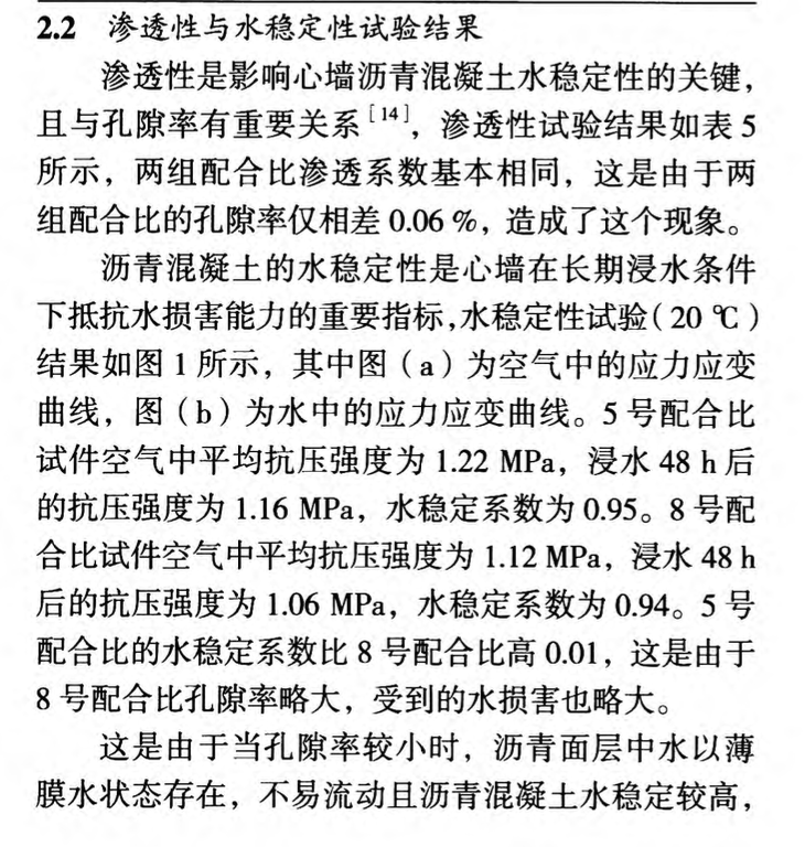 不同配合比的心墻瀝青混凝土物理力學性能分析