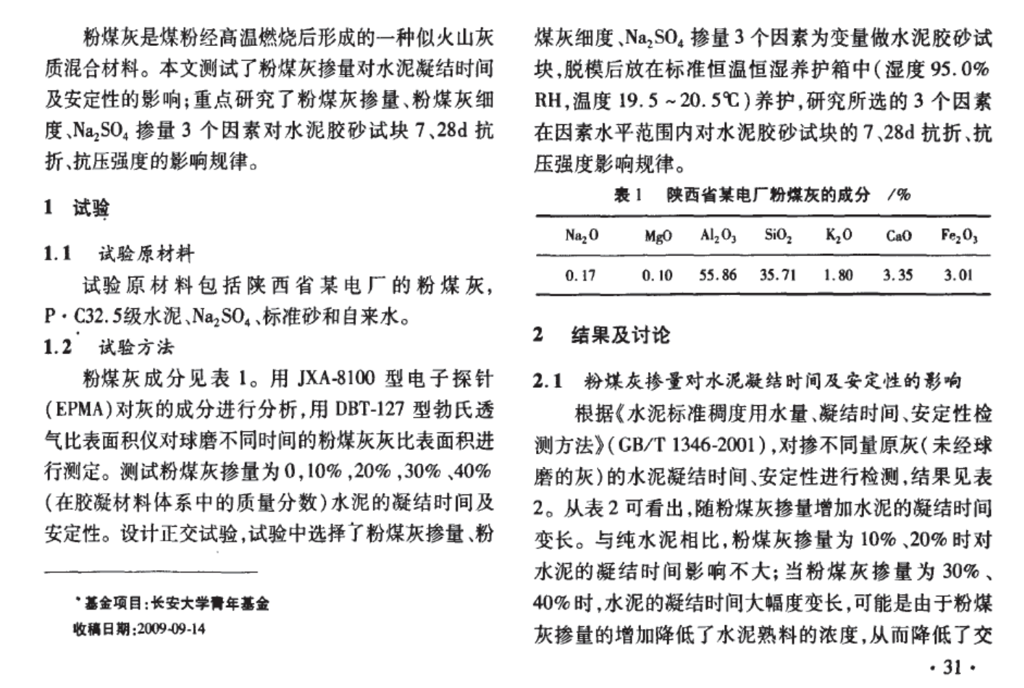 摻粉煤灰水泥膠砂的正交試驗研究